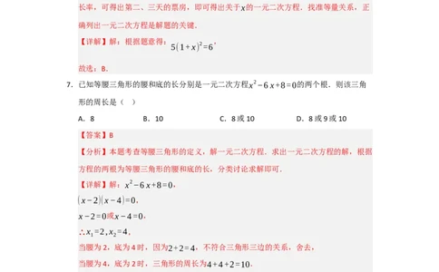 第21章一元二次方程能力提升测试卷（教师版）_初中数学_九年级数学上册（人教版）_知识解读与题型专练-V14_2026版