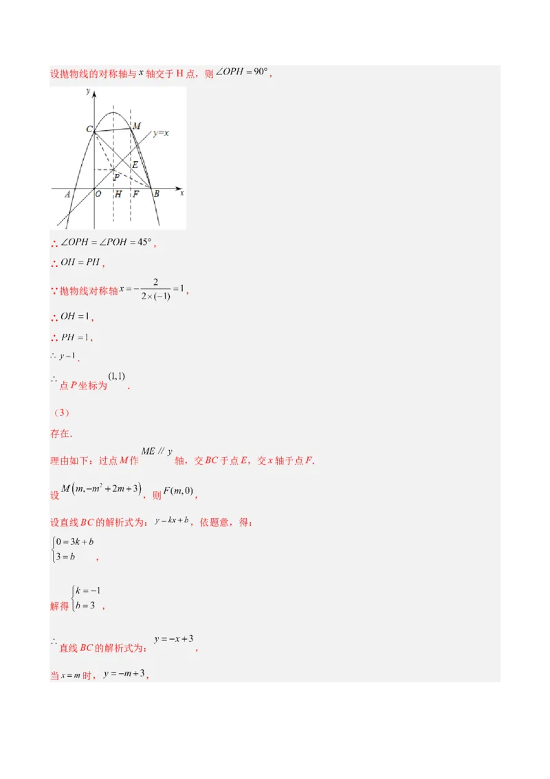 培优专题10二次函数的综合--特殊图形的存在性问题-解析版_初中数学人教版_9下-初中数学人教版_07专项讲练_核心考点突破2022-2023学年九年级数学精选专题培优讲与练（人教版）