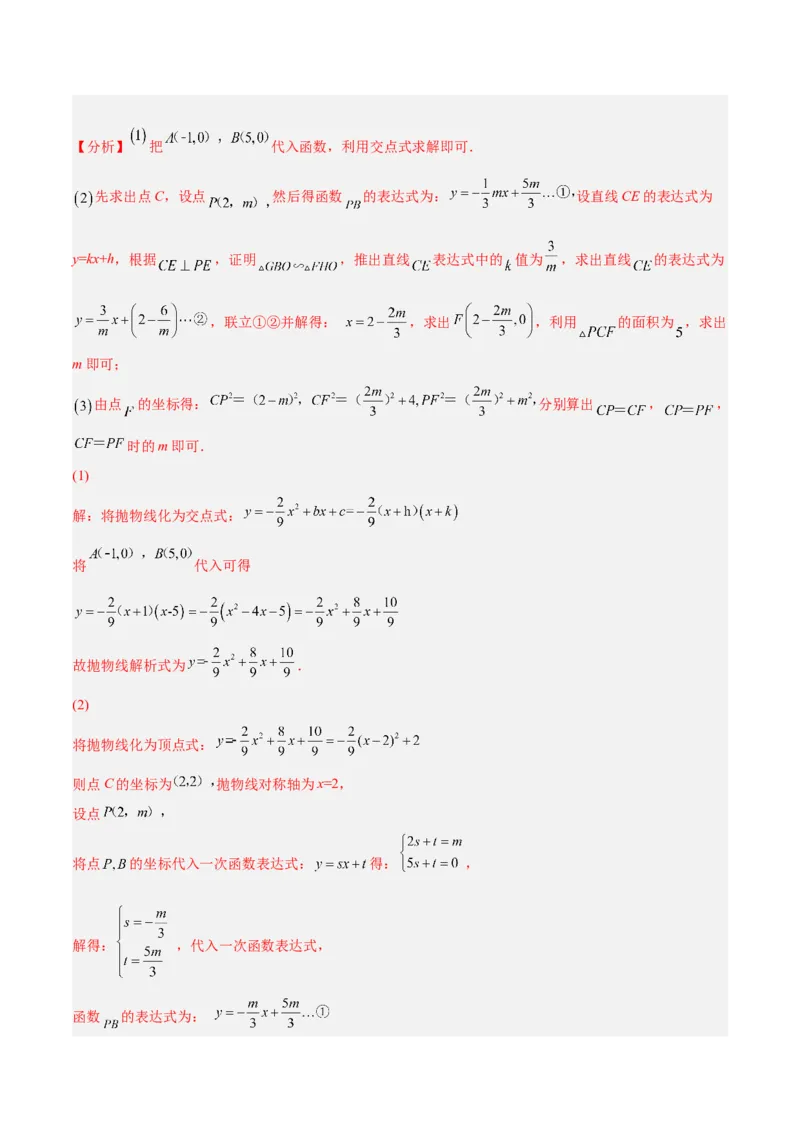 培优专题10二次函数的综合--特殊图形的存在性问题-解析版_初中数学人教版_9下-初中数学人教版_07专项讲练_核心考点突破2022-2023学年九年级数学精选专题培优讲与练（人教版）