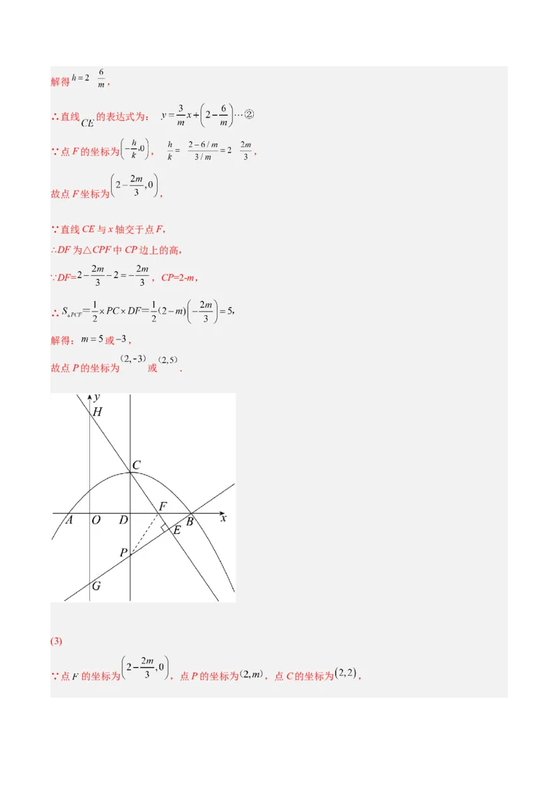 培优专题10二次函数的综合--特殊图形的存在性问题-解析版_初中数学人教版_9下-初中数学人教版_07专项讲练_核心考点突破2022-2023学年九年级数学精选专题培优讲与练（人教版）