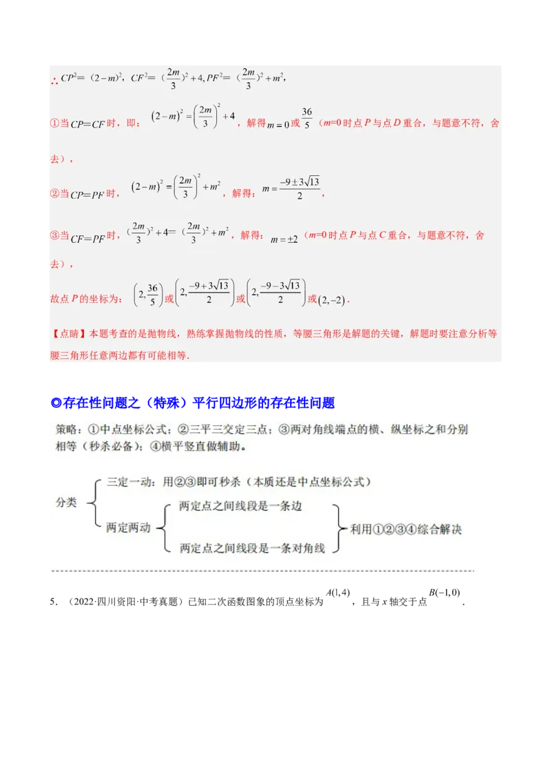 培优专题10二次函数的综合--特殊图形的存在性问题-解析版_初中数学人教版_9下-初中数学人教版_07专项讲练_核心考点突破2022-2023学年九年级数学精选专题培优讲与练（人教版）
