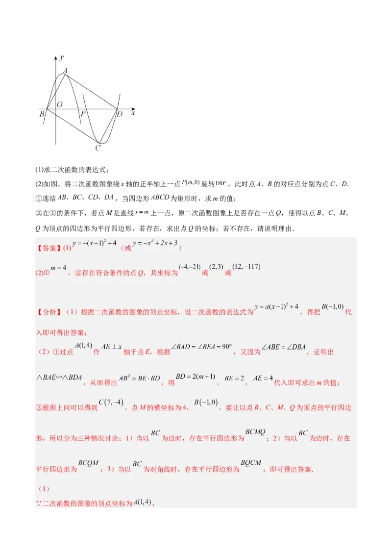 培优专题10二次函数的综合--特殊图形的存在性问题-解析版_初中数学人教版_9下-初中数学人教版_07专项讲练_核心考点突破2022-2023学年九年级数学精选专题培优讲与练（人教版）