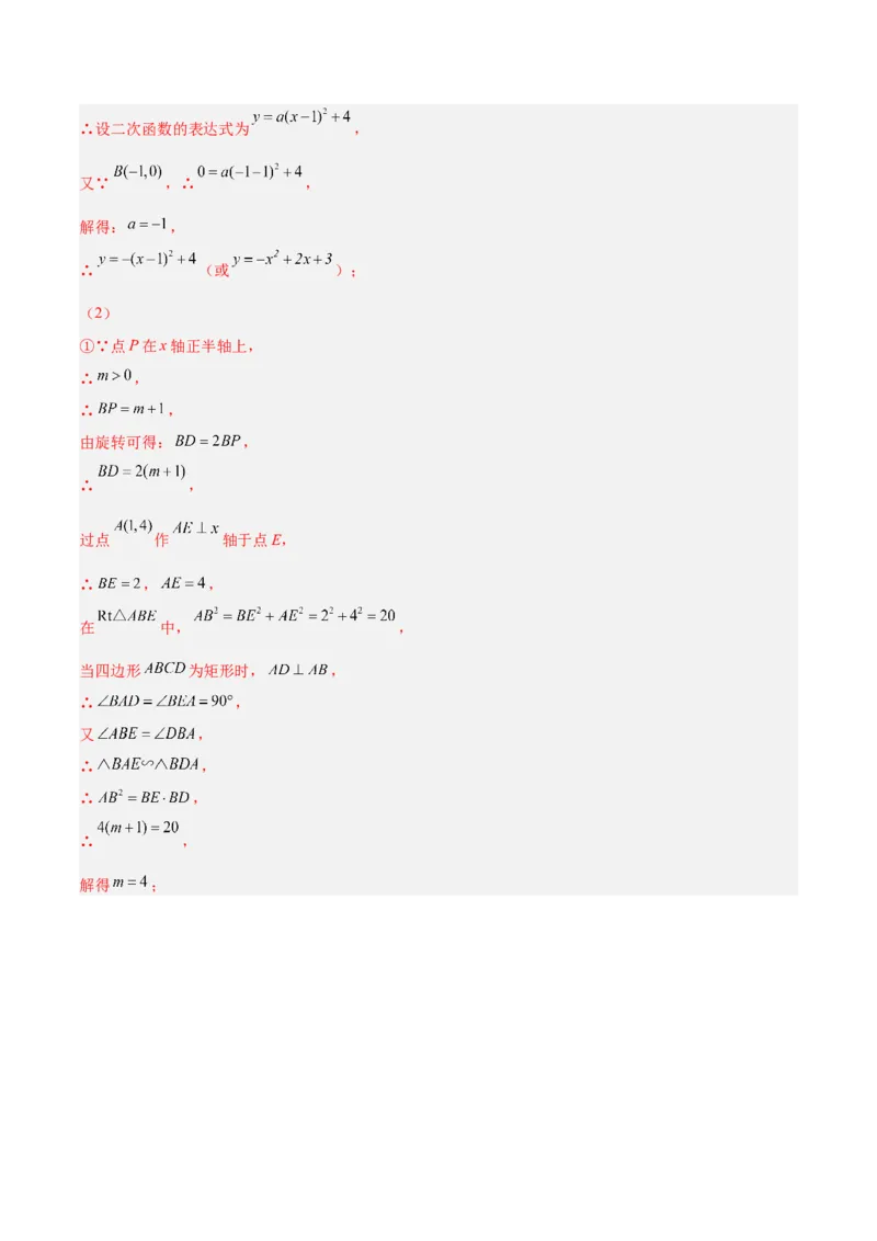 培优专题10二次函数的综合--特殊图形的存在性问题-解析版_初中数学人教版_9下-初中数学人教版_07专项讲练_核心考点突破2022-2023学年九年级数学精选专题培优讲与练（人教版）