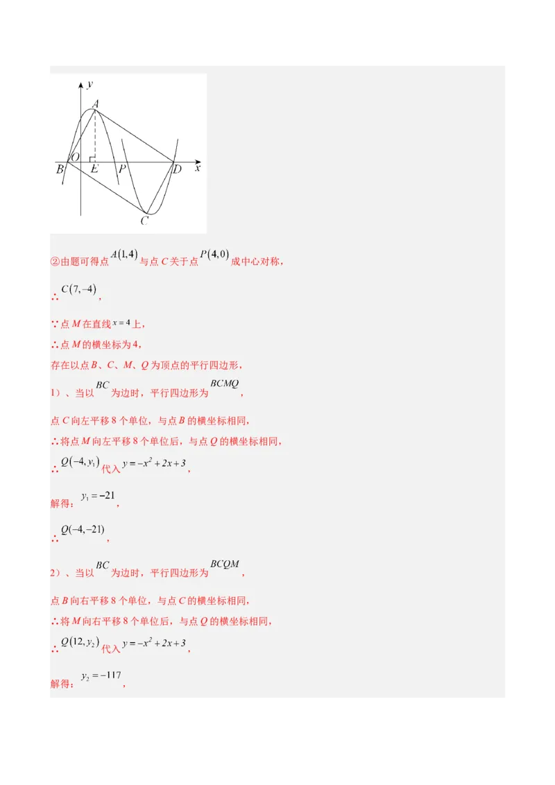 培优专题10二次函数的综合--特殊图形的存在性问题-解析版_初中数学人教版_9下-初中数学人教版_07专项讲练_核心考点突破2022-2023学年九年级数学精选专题培优讲与练（人教版）