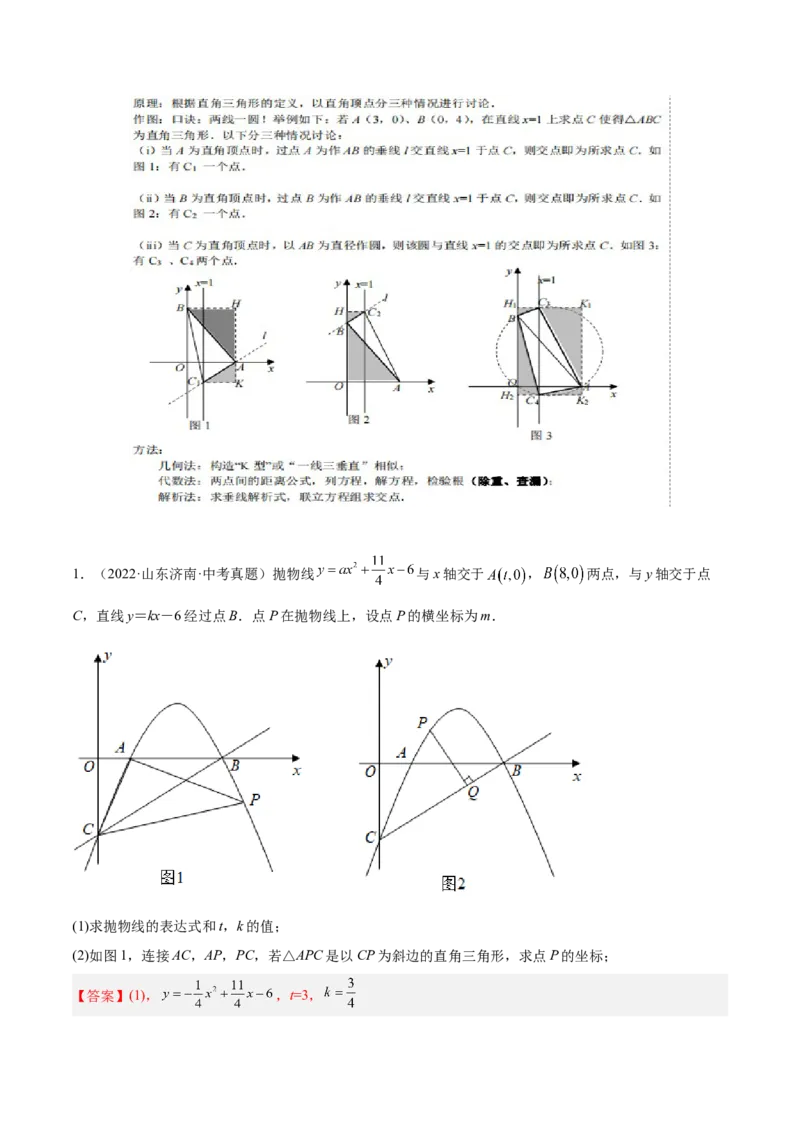 培优专题10二次函数的综合--特殊图形的存在性问题-解析版_初中数学人教版_9下-初中数学人教版_07专项讲练_核心考点突破2022-2023学年九年级数学精选专题培优讲与练（人教版）