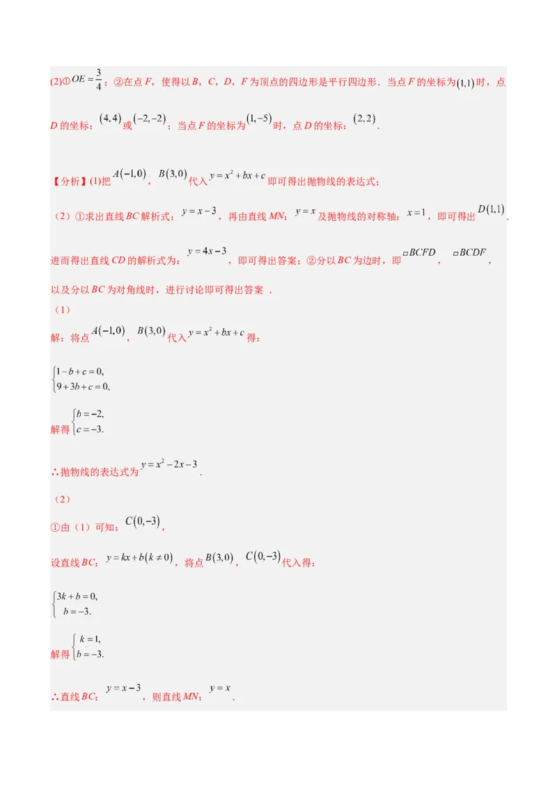 培优专题10二次函数的综合--特殊图形的存在性问题-解析版_初中数学人教版_9下-初中数学人教版_07专项讲练_核心考点突破2022-2023学年九年级数学精选专题培优讲与练（人教版）