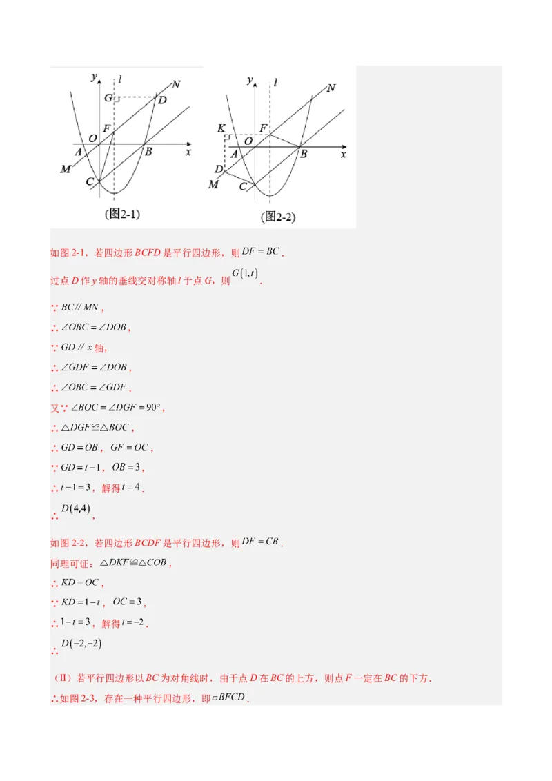 培优专题10二次函数的综合--特殊图形的存在性问题-解析版_初中数学人教版_9下-初中数学人教版_07专项讲练_核心考点突破2022-2023学年九年级数学精选专题培优讲与练（人教版）