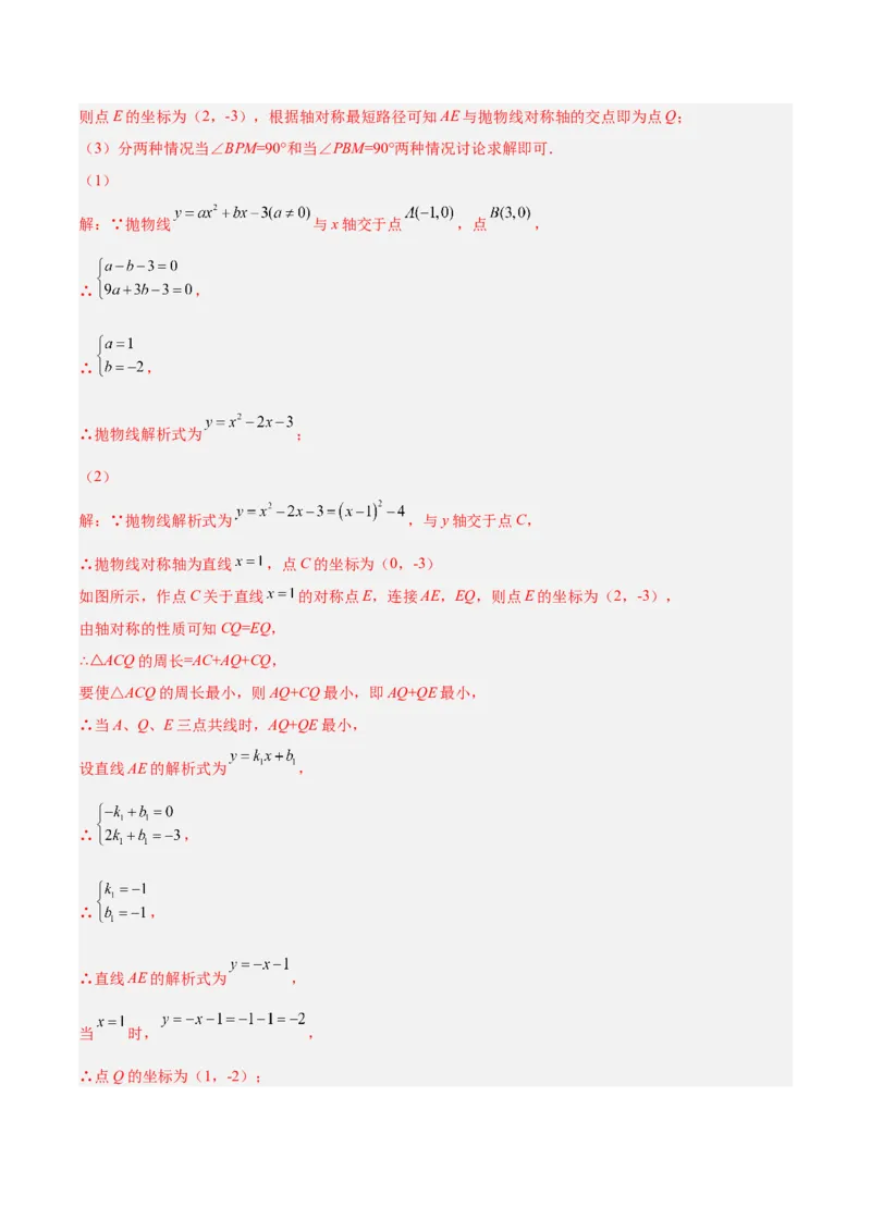 培优专题10二次函数的综合--特殊图形的存在性问题-解析版_初中数学人教版_9下-初中数学人教版_07专项讲练_核心考点突破2022-2023学年九年级数学精选专题培优讲与练（人教版）