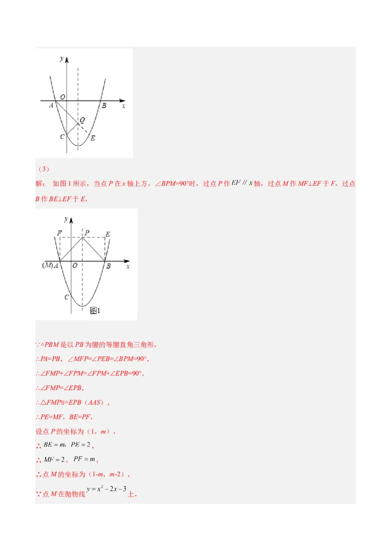 培优专题10二次函数的综合--特殊图形的存在性问题-解析版_初中数学人教版_9下-初中数学人教版_07专项讲练_核心考点突破2022-2023学年九年级数学精选专题培优讲与练（人教版）
