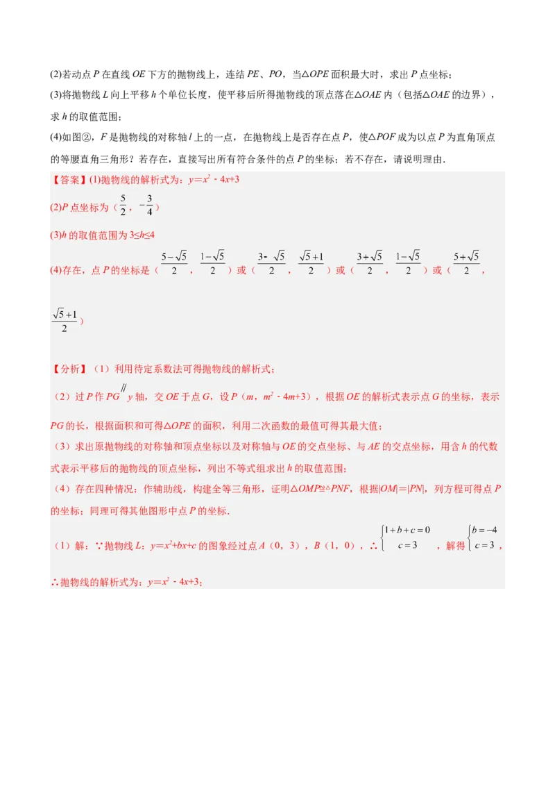 培优专题10二次函数的综合--特殊图形的存在性问题-解析版_初中数学人教版_9下-初中数学人教版_07专项讲练_核心考点突破2022-2023学年九年级数学精选专题培优讲与练（人教版）