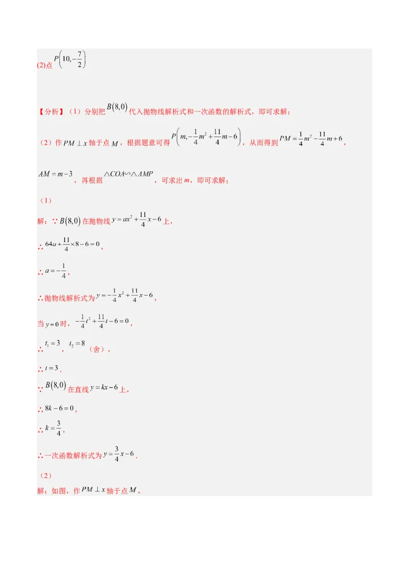 培优专题10二次函数的综合--特殊图形的存在性问题-解析版_初中数学人教版_9下-初中数学人教版_07专项讲练_核心考点突破2022-2023学年九年级数学精选专题培优讲与练（人教版）