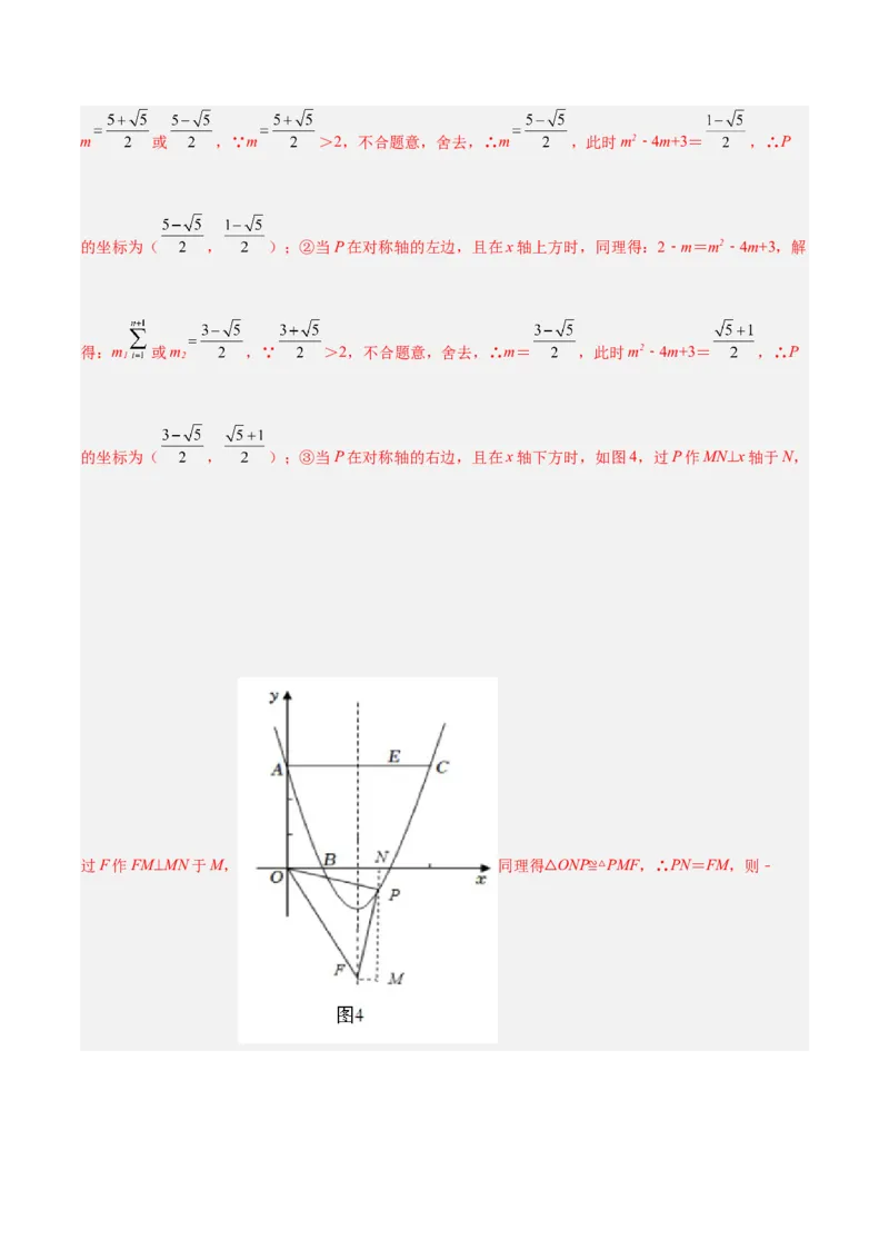 培优专题10二次函数的综合--特殊图形的存在性问题-解析版_初中数学人教版_9下-初中数学人教版_07专项讲练_核心考点突破2022-2023学年九年级数学精选专题培优讲与练（人教版）