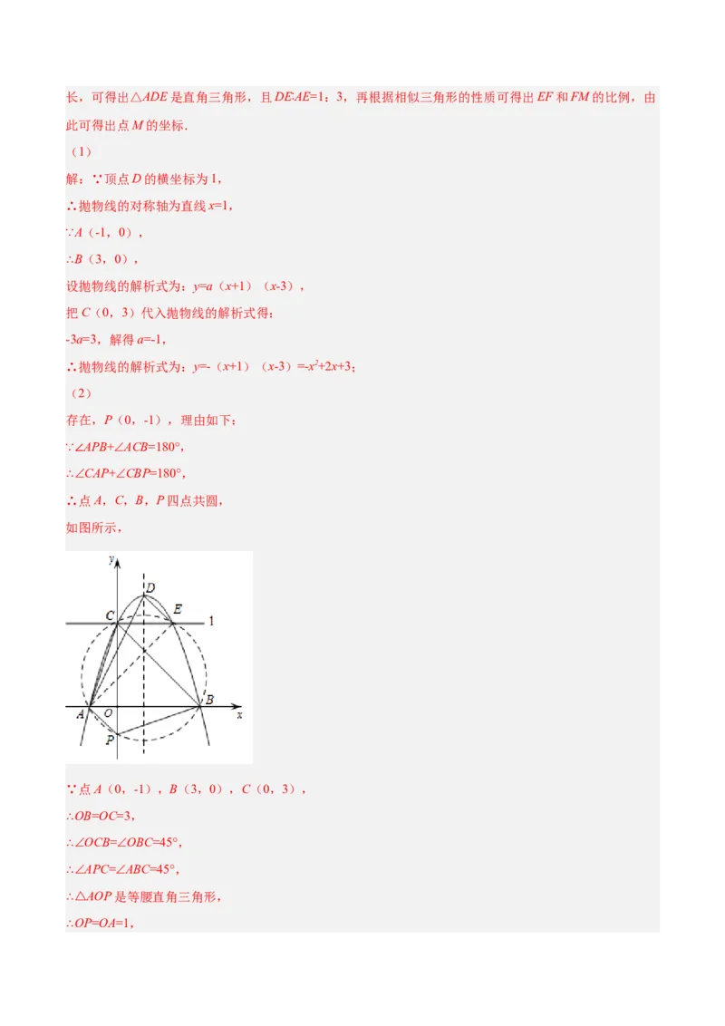 培优专题10二次函数的综合--特殊图形的存在性问题-解析版_初中数学人教版_9下-初中数学人教版_07专项讲练_核心考点突破2022-2023学年九年级数学精选专题培优讲与练（人教版）
