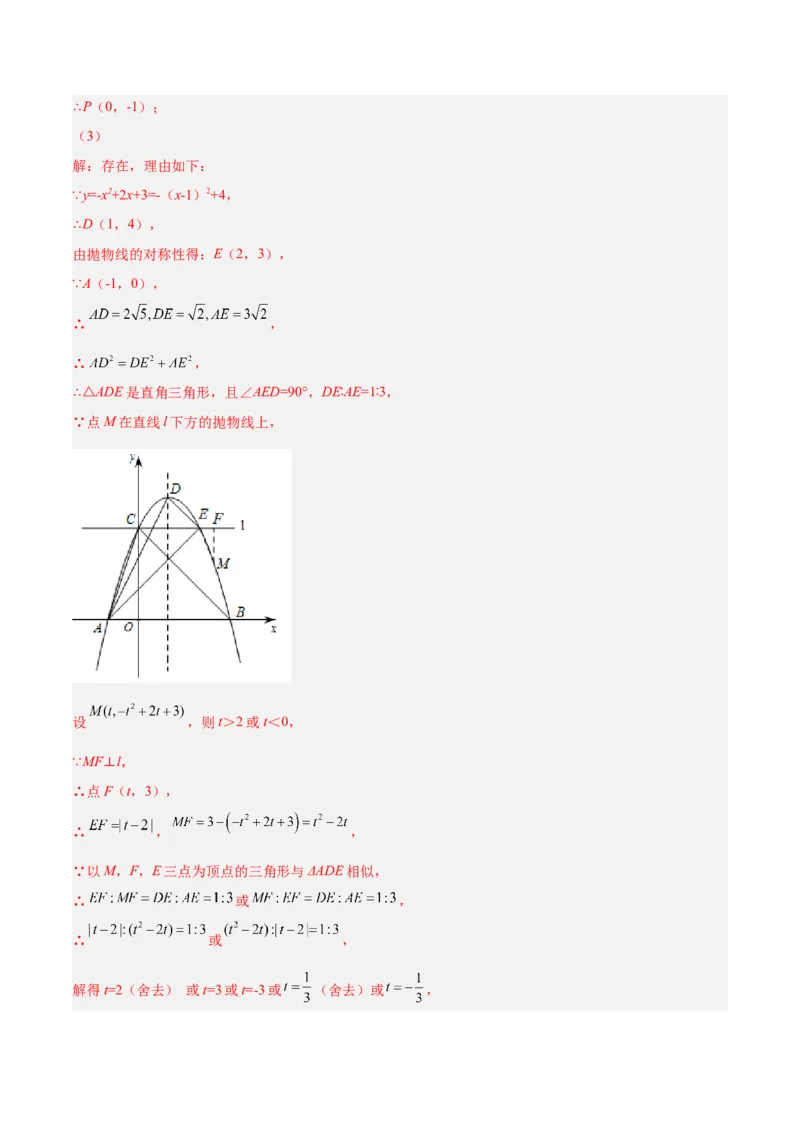 培优专题10二次函数的综合--特殊图形的存在性问题-解析版_初中数学人教版_9下-初中数学人教版_07专项讲练_核心考点突破2022-2023学年九年级数学精选专题培优讲与练（人教版）