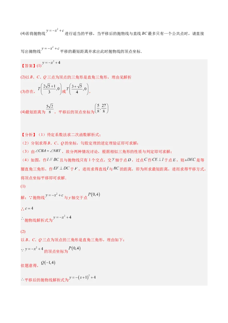 培优专题10二次函数的综合--特殊图形的存在性问题-解析版_初中数学人教版_9下-初中数学人教版_07专项讲练_核心考点突破2022-2023学年九年级数学精选专题培优讲与练（人教版）