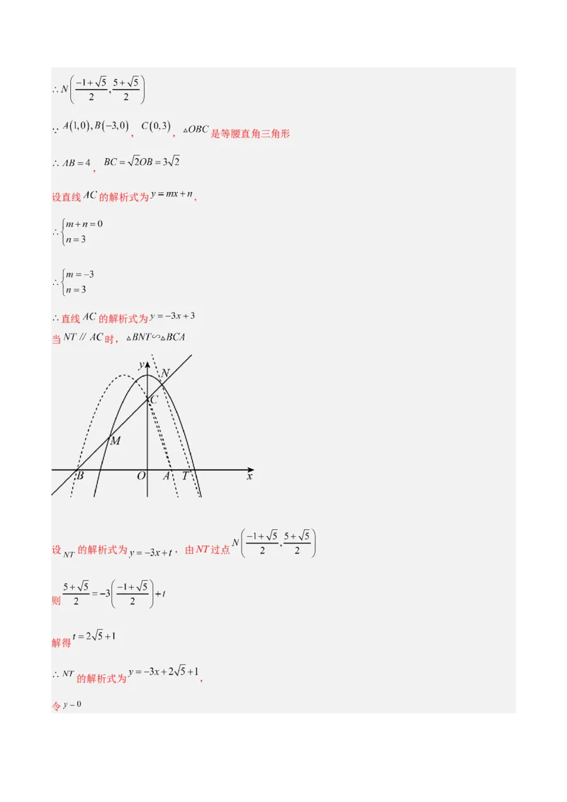 培优专题10二次函数的综合--特殊图形的存在性问题-解析版_初中数学人教版_9下-初中数学人教版_07专项讲练_核心考点突破2022-2023学年九年级数学精选专题培优讲与练（人教版）