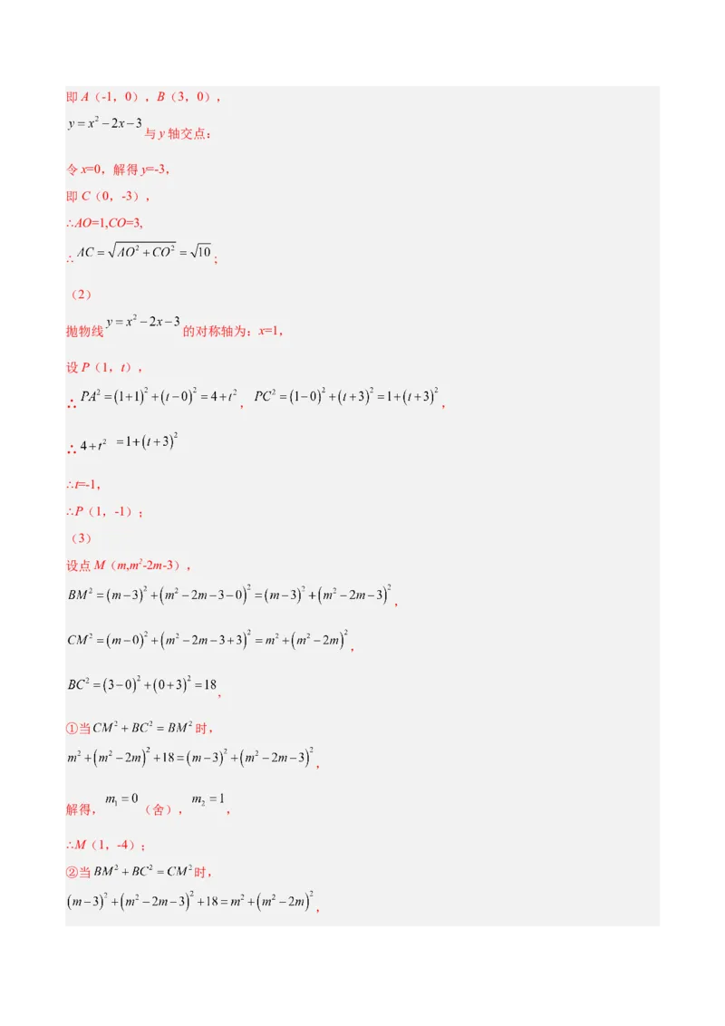 培优专题10二次函数的综合--特殊图形的存在性问题-解析版_初中数学人教版_9下-初中数学人教版_07专项讲练_核心考点突破2022-2023学年九年级数学精选专题培优讲与练（人教版）