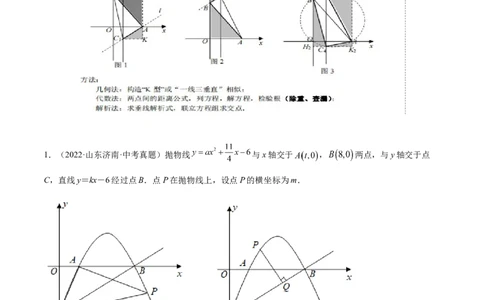 培优专题10二次函数的综合--特殊图形的存在性问题-解析版_初中数学人教版_9下-初中数学人教版_07专项讲练_核心考点突破2022-2023学年九年级数学精选专题培优讲与练（人教版）
