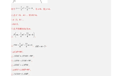 培优专题10二次函数的综合--特殊图形的存在性问题-解析版_初中数学人教版_9下-初中数学人教版_07专项讲练_核心考点突破2022-2023学年九年级数学精选专题培优讲与练（人教版）
