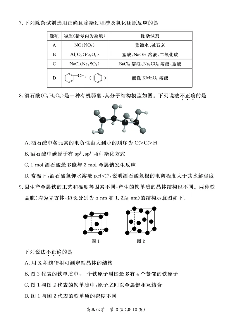 北京市东城区2022-2023学年高三上学期期末考试化学试卷_05高考化学_高考模拟题_新高考_2023届北京市东城区高三上学期期末统一检测化学_2023届北京市东城区高三上学期期末统一检测化学