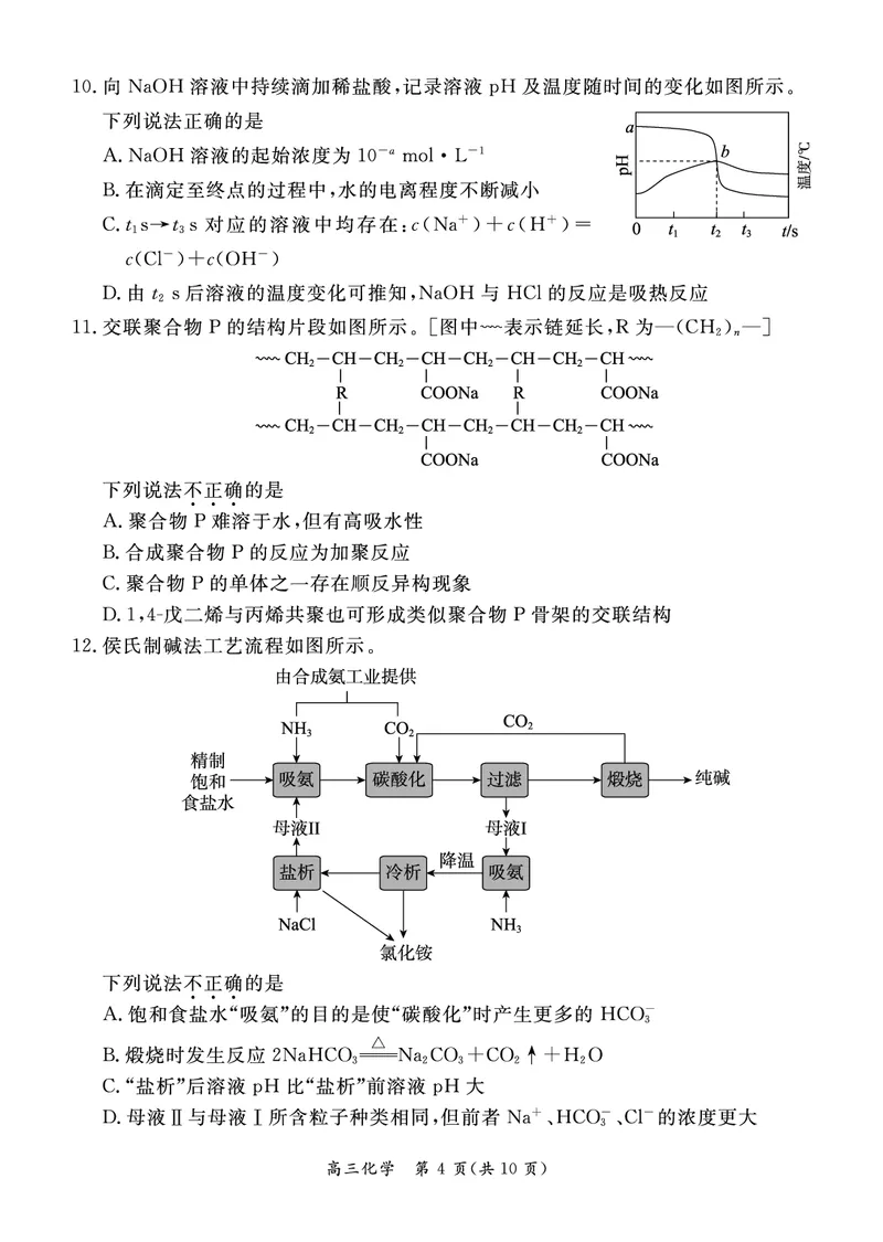 北京市东城区2022-2023学年高三上学期期末考试化学试卷_05高考化学_高考模拟题_新高考_2023届北京市东城区高三上学期期末统一检测化学_2023届北京市东城区高三上学期期末统一检测化学
