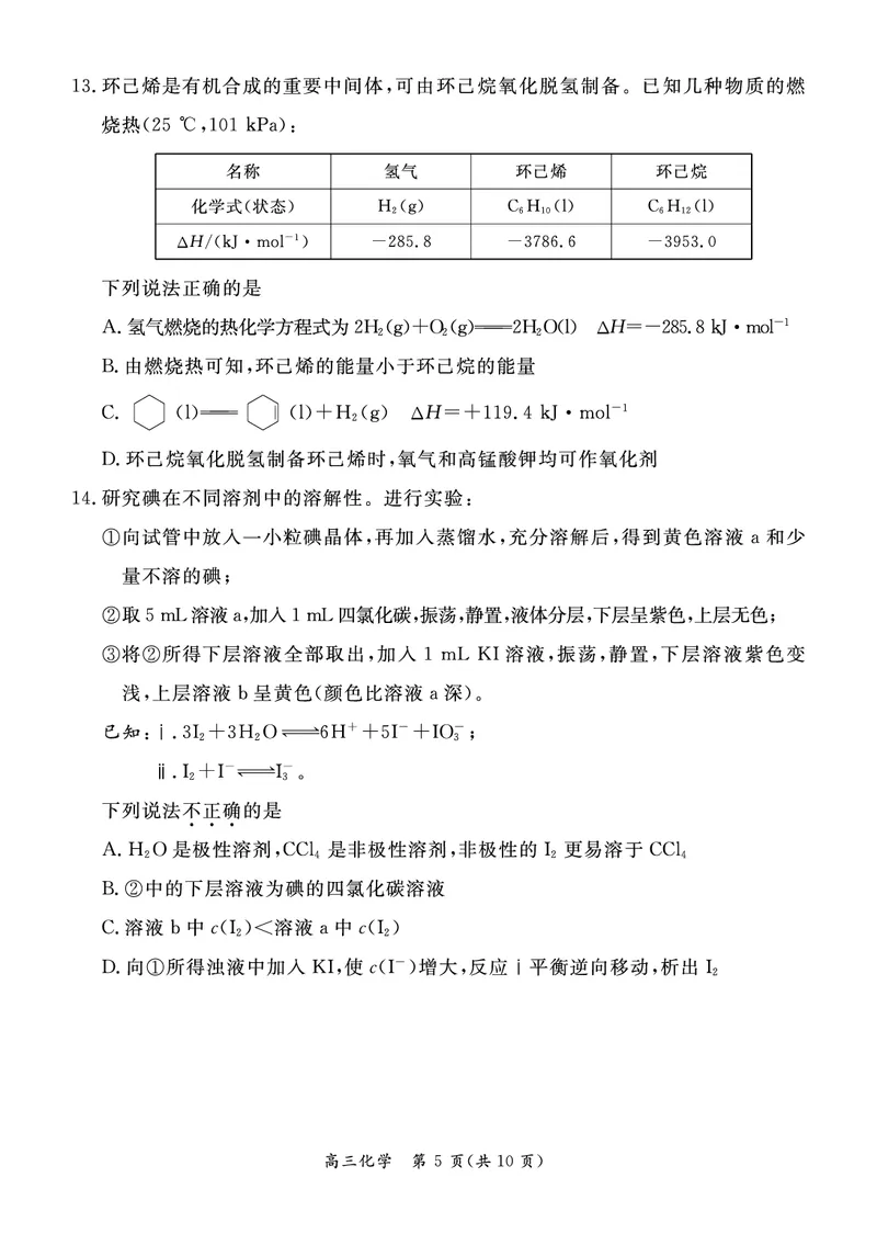 北京市东城区2022-2023学年高三上学期期末考试化学试卷_05高考化学_高考模拟题_新高考_2023届北京市东城区高三上学期期末统一检测化学_2023届北京市东城区高三上学期期末统一检测化学