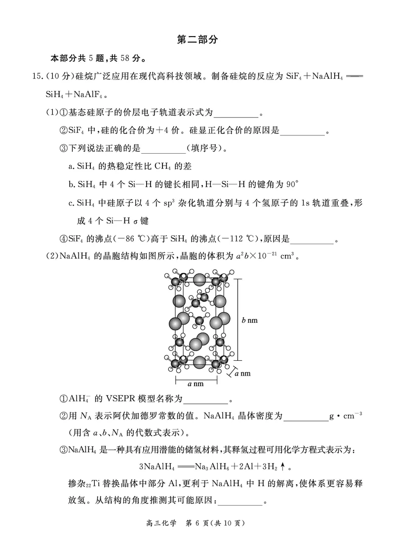 北京市东城区2022-2023学年高三上学期期末考试化学试卷_05高考化学_高考模拟题_新高考_2023届北京市东城区高三上学期期末统一检测化学_2023届北京市东城区高三上学期期末统一检测化学