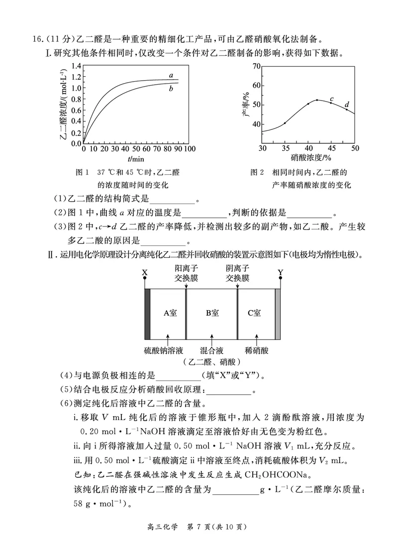 北京市东城区2022-2023学年高三上学期期末考试化学试卷_05高考化学_高考模拟题_新高考_2023届北京市东城区高三上学期期末统一检测化学_2023届北京市东城区高三上学期期末统一检测化学