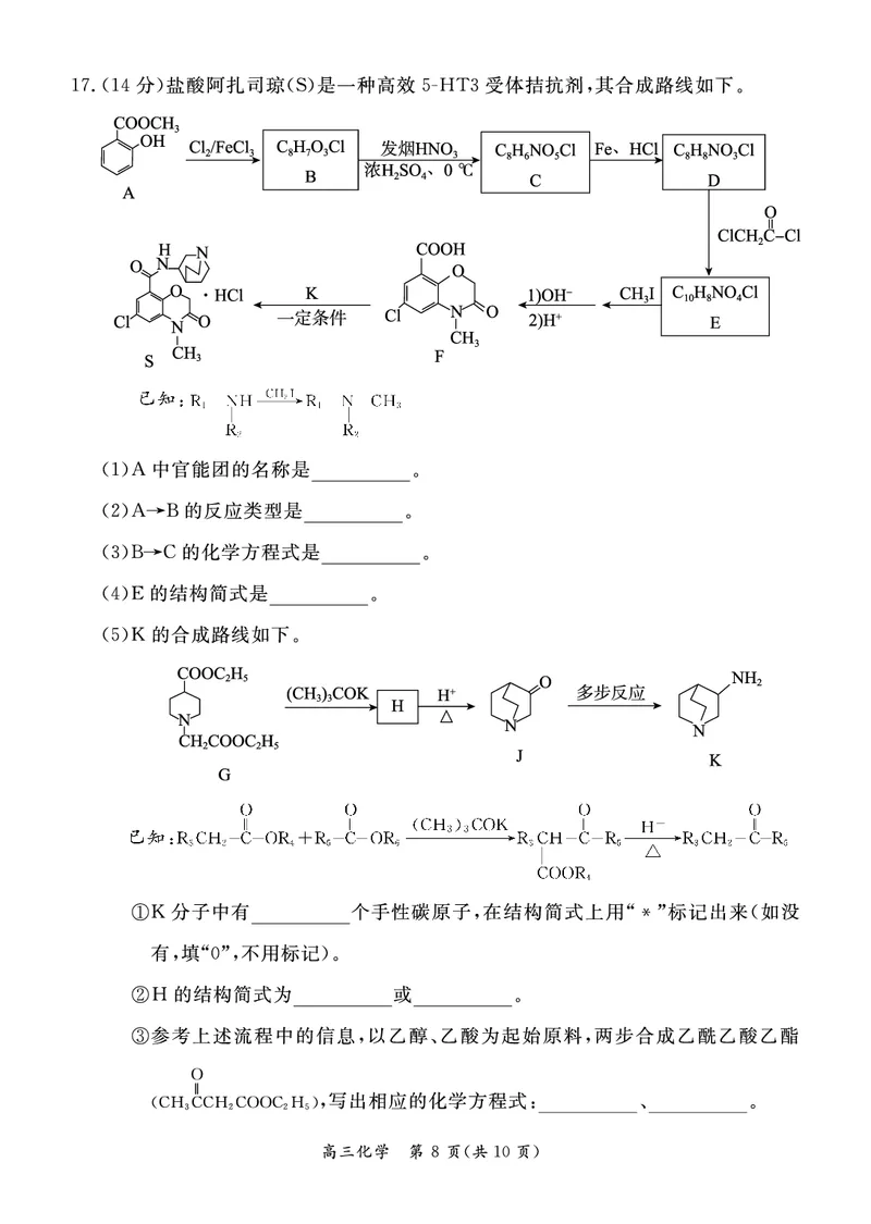 北京市东城区2022-2023学年高三上学期期末考试化学试卷_05高考化学_高考模拟题_新高考_2023届北京市东城区高三上学期期末统一检测化学_2023届北京市东城区高三上学期期末统一检测化学