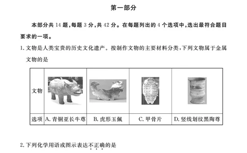 北京市东城区2022-2023学年高三上学期期末考试化学试卷_05高考化学_高考模拟题_新高考_2023届北京市东城区高三上学期期末统一检测化学_2023届北京市东城区高三上学期期末统一检测化学