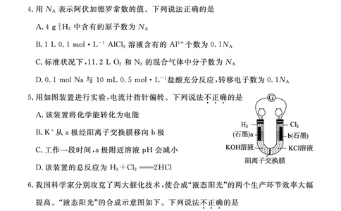 北京市东城区2022-2023学年高三上学期期末考试化学试卷_05高考化学_高考模拟题_新高考_2023届北京市东城区高三上学期期末统一检测化学_2023届北京市东城区高三上学期期末统一检测化学