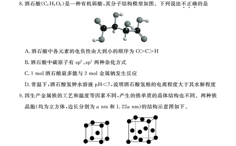 北京市东城区2022-2023学年高三上学期期末考试化学试卷_05高考化学_高考模拟题_新高考_2023届北京市东城区高三上学期期末统一检测化学_2023届北京市东城区高三上学期期末统一检测化学