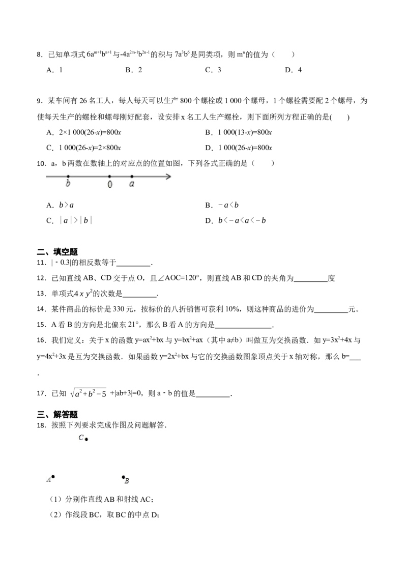 期末数学测试卷（原卷版）_初中数学人教版_7上-初中数学人教版_7上-初中数学人教版（旧版）赠送_07专项讲练_重要笔记2022-2023学年七年级数学上册重要考点精讲精练(人教版)