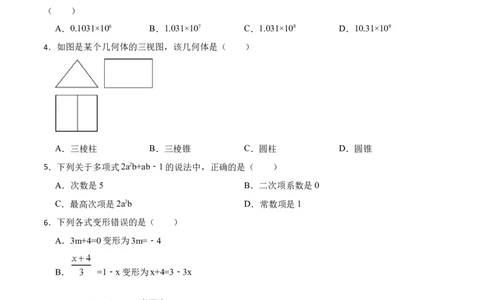 期末数学测试卷（原卷版）_初中数学人教版_7上-初中数学人教版_7上-初中数学人教版（旧版）赠送_07专项讲练_重要笔记2022-2023学年七年级数学上册重要考点精讲精练(人教版)