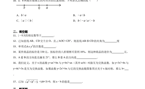 期末数学测试卷（原卷版）_初中数学人教版_7上-初中数学人教版_7上-初中数学人教版（旧版）赠送_07专项讲练_重要笔记2022-2023学年七年级数学上册重要考点精讲精练(人教版)