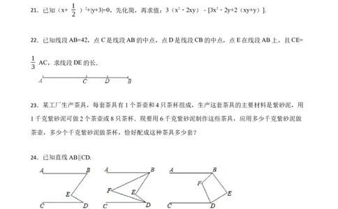 期末数学测试卷（原卷版）_初中数学人教版_7上-初中数学人教版_7上-初中数学人教版（旧版）赠送_07专项讲练_重要笔记2022-2023学年七年级数学上册重要考点精讲精练(人教版)
