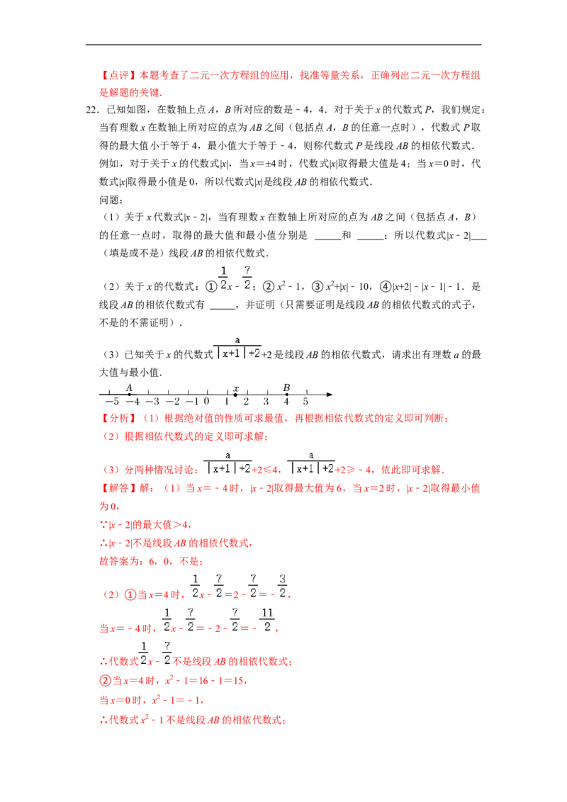 第8章二元一次方程组单元检测（解析版）_初中数学人教版_7下-初中数学人教版_7下-初中数学人教版（旧版）赠送_07专项讲练