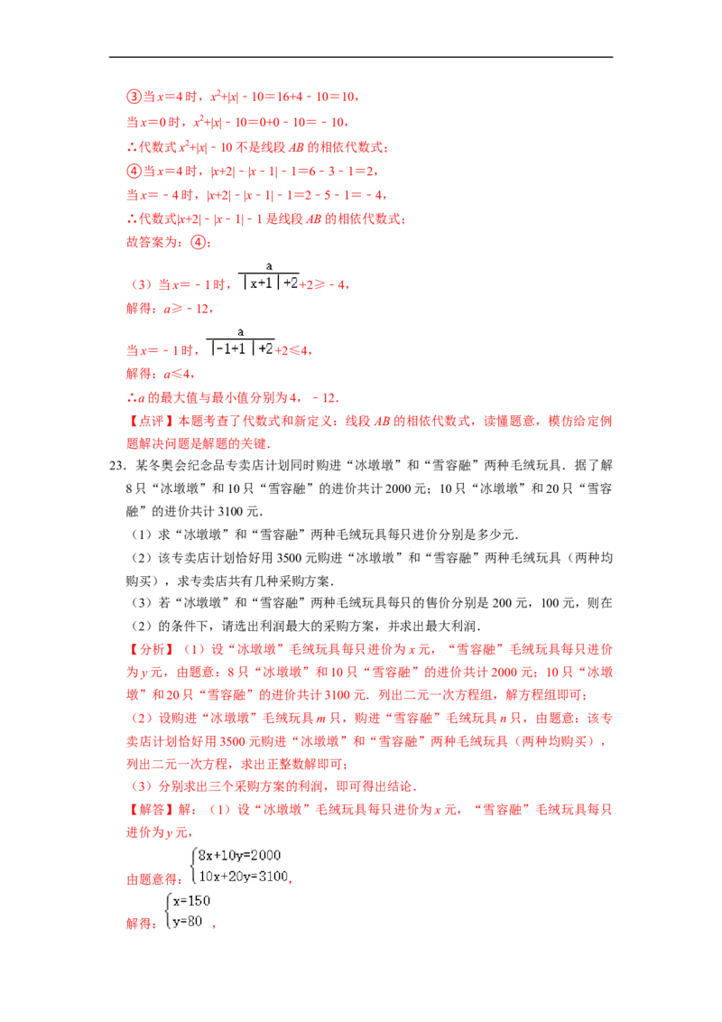 第8章二元一次方程组单元检测（解析版）_初中数学人教版_7下-初中数学人教版_7下-初中数学人教版（旧版）赠送_07专项讲练