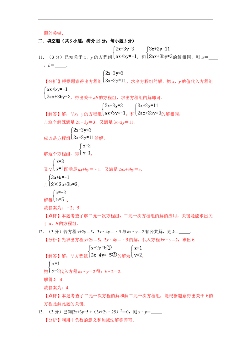 第8章二元一次方程组单元检测（解析版）_初中数学人教版_7下-初中数学人教版_7下-初中数学人教版（旧版）赠送_07专项讲练