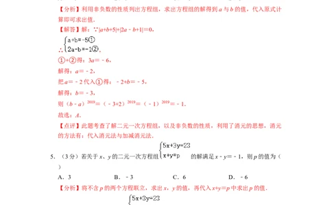 第8章二元一次方程组单元检测（解析版）_初中数学人教版_7下-初中数学人教版_7下-初中数学人教版（旧版）赠送_07专项讲练