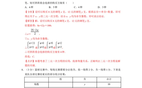第8章二元一次方程组单元检测（解析版）_初中数学人教版_7下-初中数学人教版_7下-初中数学人教版（旧版）赠送_07专项讲练