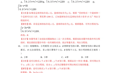 第8章二元一次方程组单元检测（解析版）_初中数学人教版_7下-初中数学人教版_7下-初中数学人教版（旧版）赠送_07专项讲练