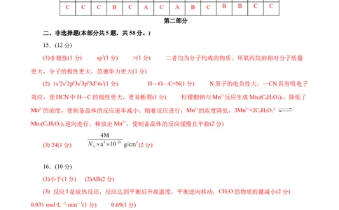 信息必刷卷01（北京专用）（参考答案）_05高考化学_2025年新高考资料_2025考前信息卷_2025年高考化学考前信息必刷卷（北京专用）34334505