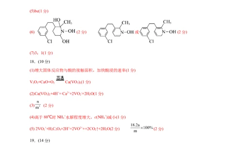 信息必刷卷01（北京专用）（参考答案）_05高考化学_2025年新高考资料_2025考前信息卷_2025年高考化学考前信息必刷卷（北京专用）34334505