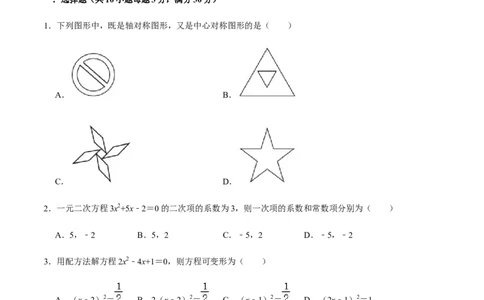 期中模拟预测卷01-2022-2023学年九年级数学上学期期中期末考点大串讲（人教版）（原卷版）_初中数学人教版_9上-初中数学人教版_06习题试卷_3期中试卷