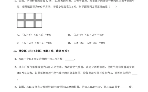 期中模拟预测卷01-2022-2023学年九年级数学上学期期中期末考点大串讲（人教版）（原卷版）_初中数学人教版_9上-初中数学人教版_06习题试卷_3期中试卷