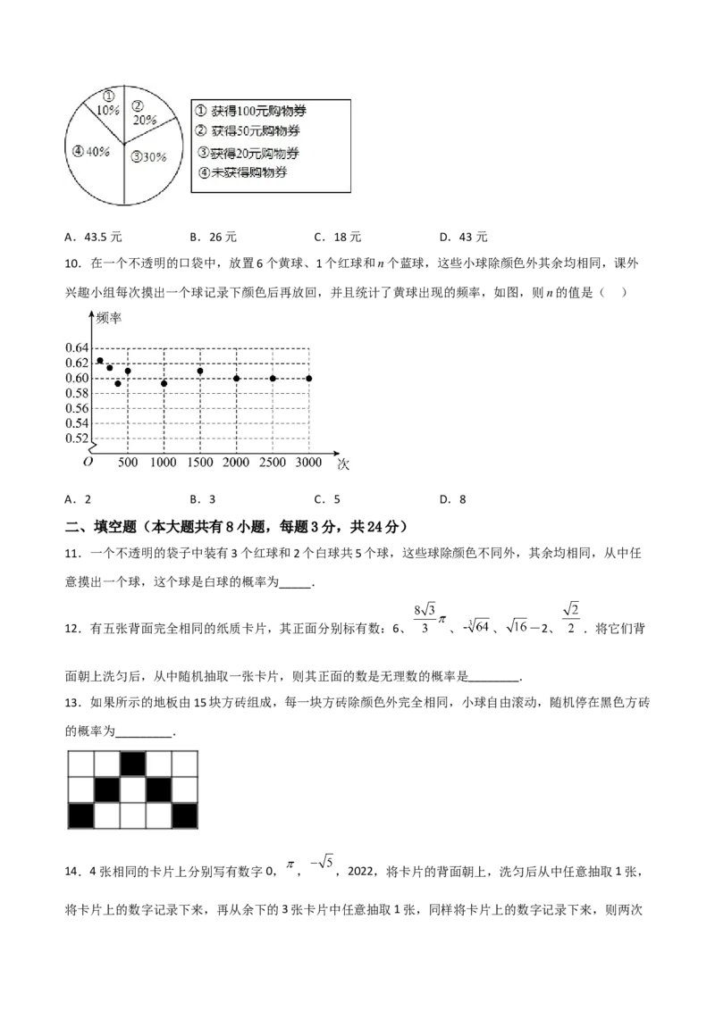 单元测试第二十五章概率初步（综合能力拔高卷）（原卷版）_初中数学人教版_9上-初中数学人教版_06习题试卷_2单元测试_单元测试（第3套）