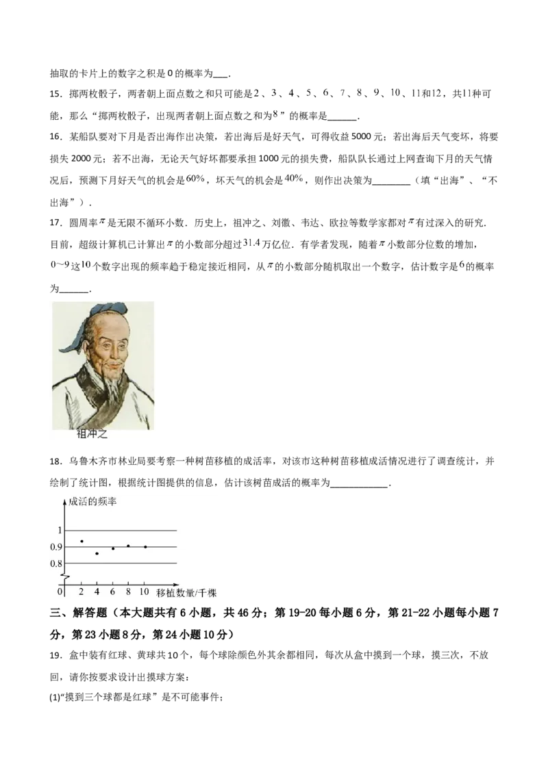 单元测试第二十五章概率初步（综合能力拔高卷）（原卷版）_初中数学人教版_9上-初中数学人教版_06习题试卷_2单元测试_单元测试（第3套）