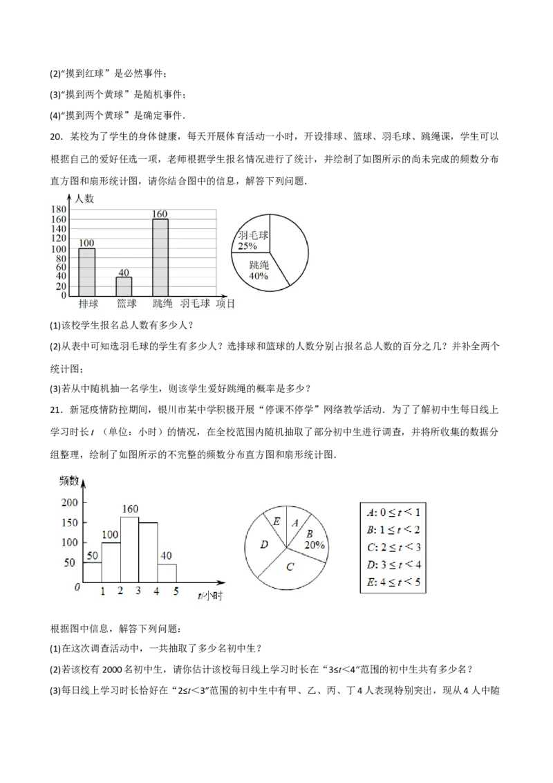 单元测试第二十五章概率初步（综合能力拔高卷）（原卷版）_初中数学人教版_9上-初中数学人教版_06习题试卷_2单元测试_单元测试（第3套）