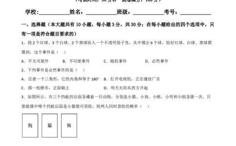 单元测试第二十五章概率初步（综合能力拔高卷）（原卷版）_初中数学人教版_9上-初中数学人教版_06习题试卷_2单元测试_单元测试（第3套）